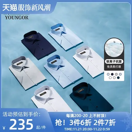 【抗菌衬衫】雅戈尔夏季新款商务休闲透气棉弹易打理短袖衬衫男图片