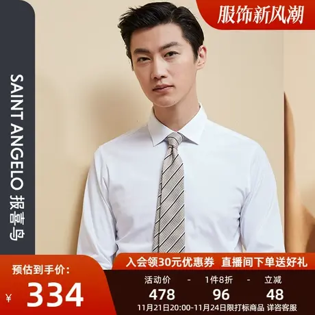 报喜鸟秋季新款男士商务休闲白色长袖衬衫正装上班男西装职业衬衣图片