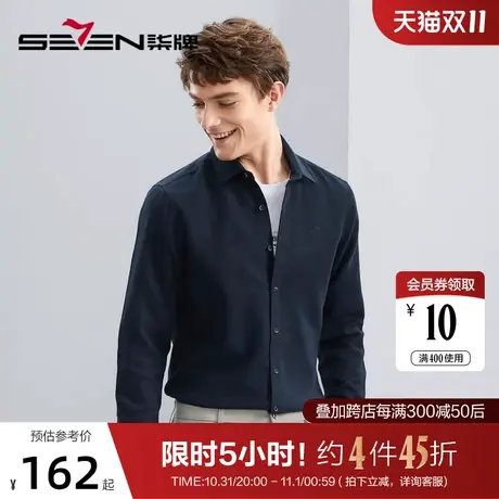 【含羊毛】柒牌长袖衬衫男2023秋季新款纯色上班通勤磨毛翻领衬衣图片