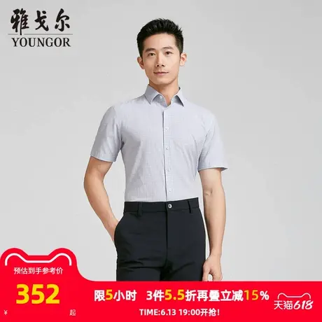 【商场同款】雅戈尔男士短袖衬衫夏季新款官方商务休闲短袖衬衫男图片