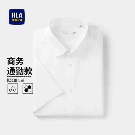 HLA/海澜之家白衬衫长袖商务正装25春夏新结婚纯色微弹短袖衬衣男图片