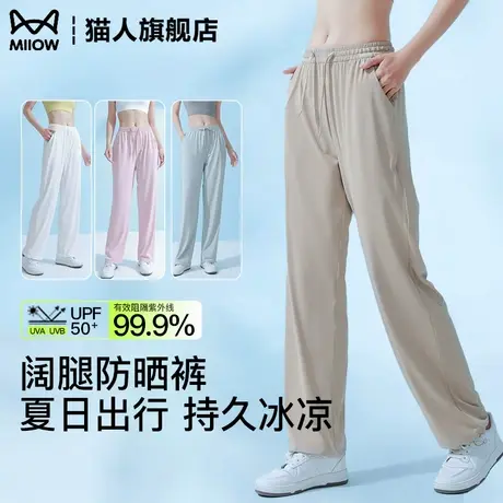 猫人防晒裤女冰丝2025新款夏季薄款速干休闲裤凉感白色运动阔腿裤图片