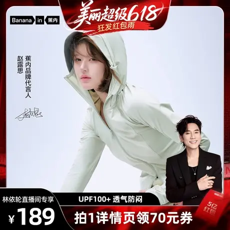 【林依轮直播间】赵露思同款蕉内凉皮302UV Pro女士防晒衣修身图片