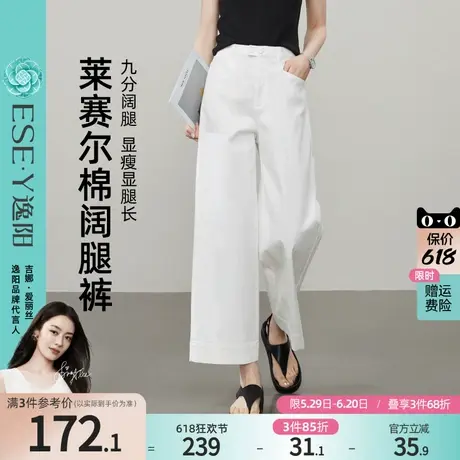逸阳莱赛尔棉白色九分阔腿裤女2025夏季薄款高腰垂感直筒仿牛仔裤图片