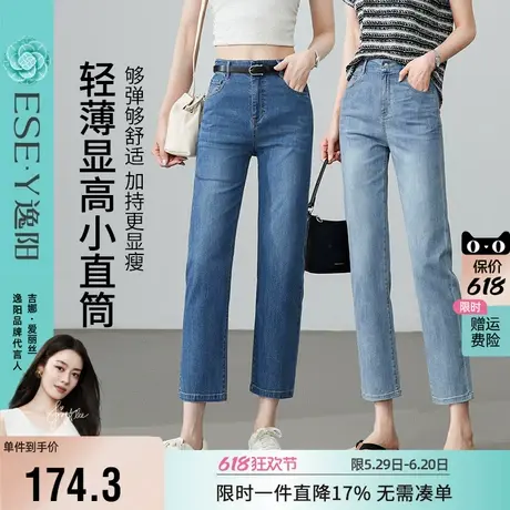 逸阳修身九分直筒牛仔裤女2025夏季新款凉感薄款弹力显瘦烟管裤子图片
