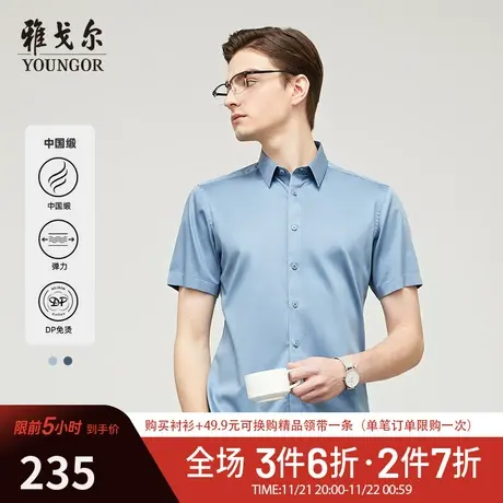 【中国缎衬衫】D系雅戈尔衬衫夏季商务缎纹棉弹DP免烫短袖衬衫图片