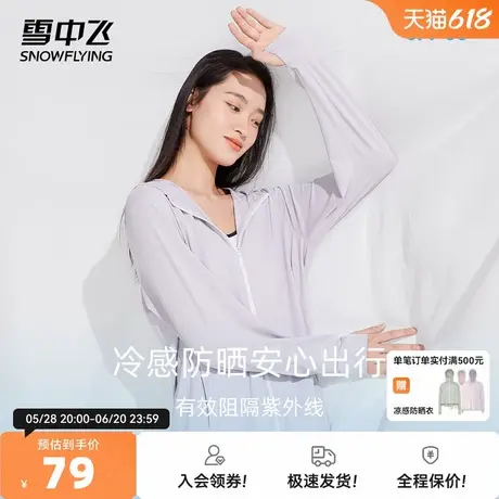 雪中飞春秋新品时尚防紫外线冰丝百搭女士短款休闲服防晒衣图片
