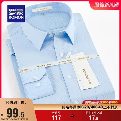 罗蒙长袖衬衫男2025春季商务休闲职业正装中青年纯色工装男士衬衣图片