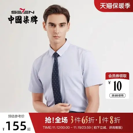 【含桑蚕丝】柒牌男士衬衫2022夏季新款商务休闲纯色翻领短袖衬衣图片