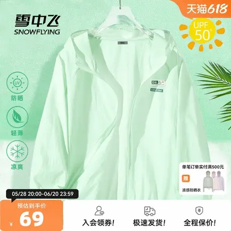 雪中飞防晒衣女2026新款夏季青苹果绿穿搭小个子冰丝凉感防晒服PC图片