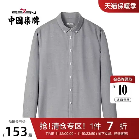 【含莫代尔】柒牌男装长袖衬衫商务休闲潮流百搭2021秋季新款上衣图片
