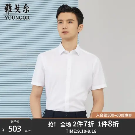 【商场同款】雅戈尔男士短袖衬衫春夏新款官方短袖衬衫男S2941图片