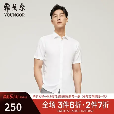 【人字纹DP免烫】D系雅戈尔男士夏季新款商务休闲纯棉短袖衬衫图片