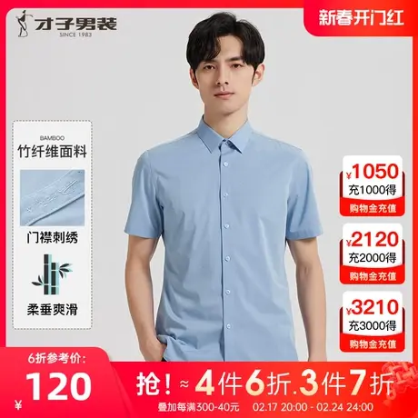 才子男装商务正装竹纤维短袖衬衫男夏季薄款刺绣修身蓝色休闲衬衣图片
