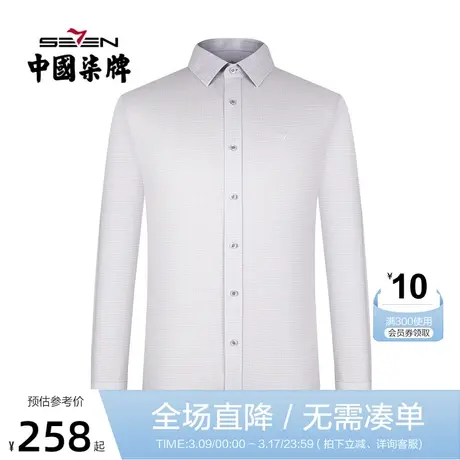 【DP免烫】柒牌衬衫男长袖2022春季新款休闲商务格子纯棉翻领衬衣商品大图