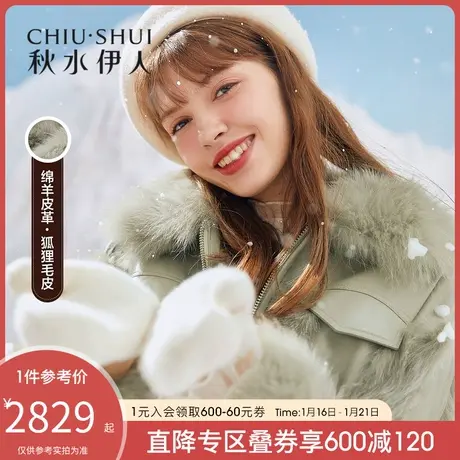 秋水伊人清仓皮草冬装2021年女装韩版时尚通勤气质优雅名媛外套女图片