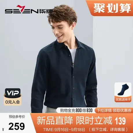【含羊毛】柒牌长袖衬衫男2023秋季新款纯色上班通勤磨毛翻领衬衣商品大图