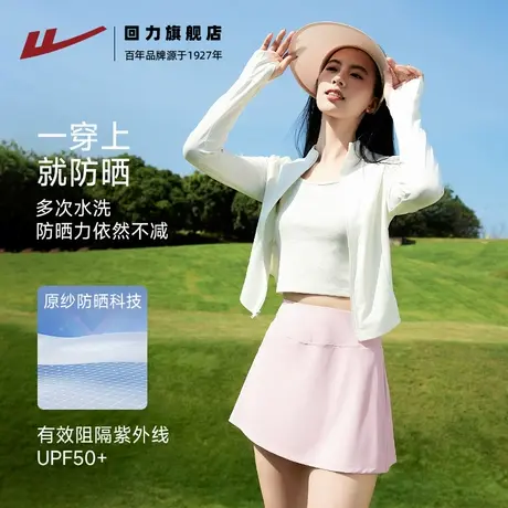 回力白色立领收腰防晒衣2025新款夏季小个子薄款休闲户外防晒服Z3图片