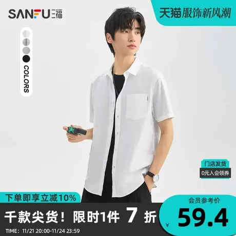 三福2024夏男士织唛易打理短衬衫 牛津纺修身翻领上衣男466141图片