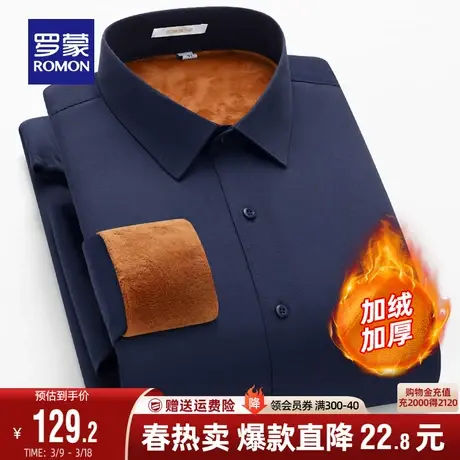 【加绒加厚】罗蒙男士长袖衬衫2025冬季新款保暖衬衣商务职业正装图片