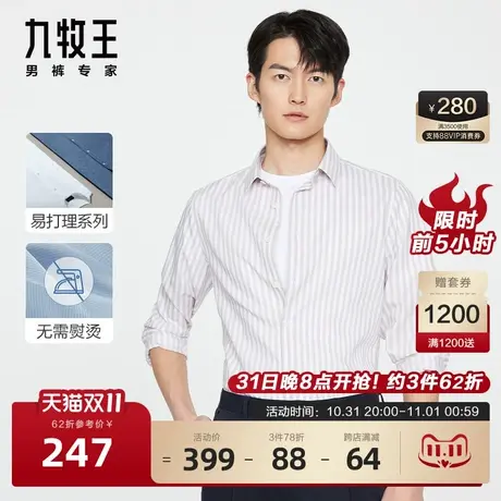 [DP免烫]九牧王男装正装长袖衬衫2023秋冬款通勤条纹青年衬衣图片