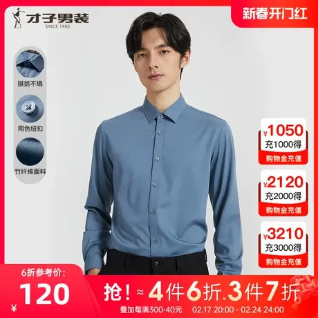 【竹纤维】才子男装长袖白衬衫男2024年秋季修身打底商务正装衬衣图片