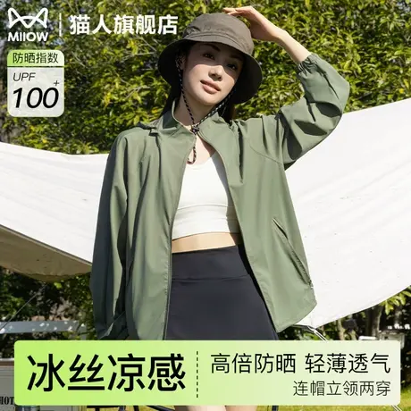 户外山系防晒衣女真正的冰丝凉感防紫外线upf100连帽立领两穿外套图片