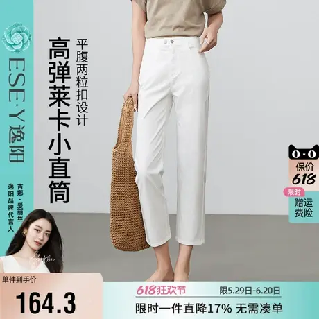 逸阳白色彩棉牛仔裤女2025夏季新款爆款九分显瘦法棍直筒烟管裤子图片