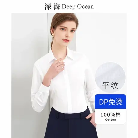 深海纯棉100高支DP免烫白衬衫女定制绣LOGO修身职业抗皱长袖衬衣图片