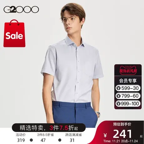 【易打理/抗皱/宽斜纹】G2000男装夏季新款舒适亲肤衬衣短袖衬衫.图片