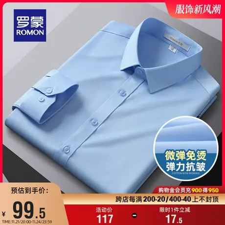 【易打理】罗蒙男士长袖衬衫秋季新款商务职业纯色休闲工装衬衣男图片