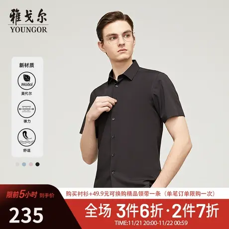 【莫代尔衬衫】V系雅戈尔衬衫夏季商旅户外弹力易打理短袖衬衫男图片
