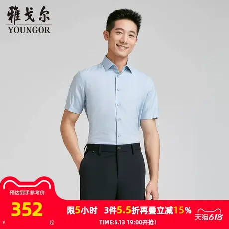 【商场同款】雅戈尔男士短袖衬衫夏季新款官方商务休闲短袖衬衫男图片