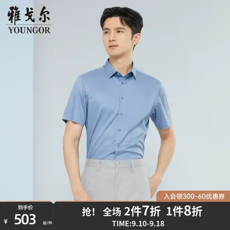 【商场同款】雅戈尔男士短袖衬衫春夏新款官方短袖衬衫男S2969商品大图
