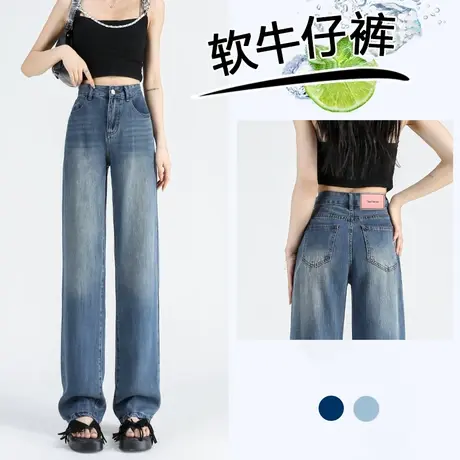 软天丝牛仔裤女秋季薄2023新款窄版直筒宽松梨形身材垂感阔腿裤子图片
