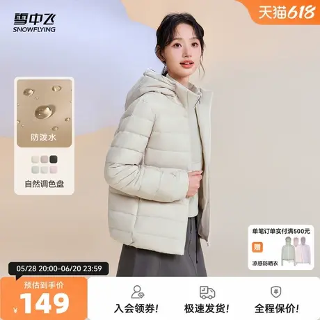 雪中飞2026春新款女士百搭排骨羽绒连帽秋羽绒服爆款叠穿外套图片