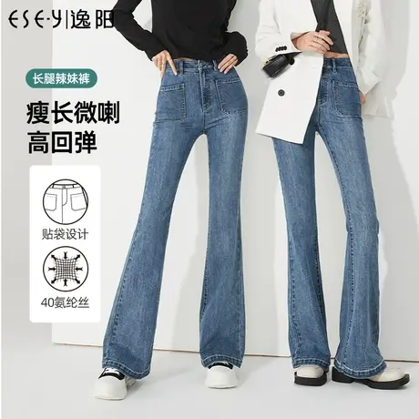 逸阳方形大口袋微喇牛仔裤女2024春新款高腰显瘦时尚修身喇叭裤子图片
