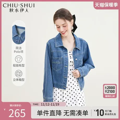 秋水伊人宽松显瘦正肩牛仔外套2023年秋季新款女装百搭小个子上衣图片