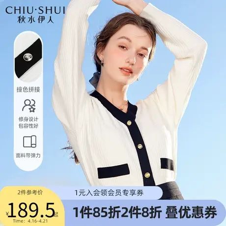 秋水伊人白色针织衫2022春季新款女装学院风撞色开衫图片