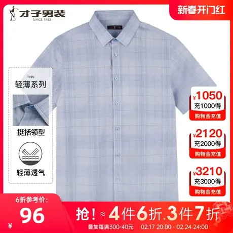 【亚麻】才子男装格子短袖衬衫男士2023夏季新款薄款透气休闲衬衣图片