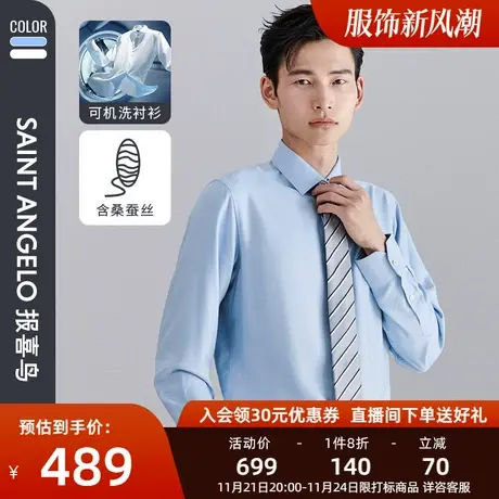 【可机洗桑蚕丝】报喜鸟新款男商务休闲易打理长袖衬衫上班衬衣男图片