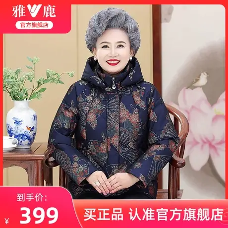 雅鹿中老年妈妈羽绒服冬装2025新款女士印花可脱卸帽奶奶保暖外套商品大图