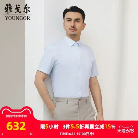 【商场同款】雅戈尔男士短袖衬衫夏季新款官方商务休闲短袖衬衫男图片