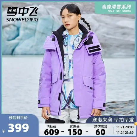 雪中飞冬新款女士可脱卸防风帽高峰滑雪恒温户外中长款羽绒服图片