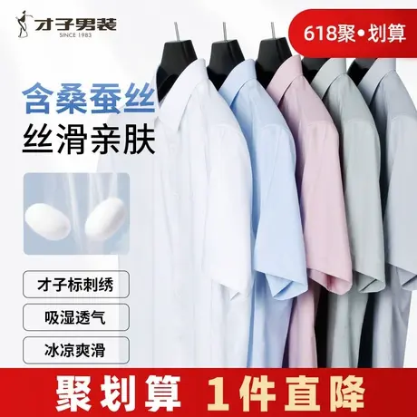才子桑蚕丝短袖衬衫男2025夏季薄款透气修身高端商务正装白色衬衣图片