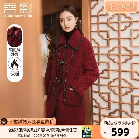 香影新中式国风外套女2023冬季新款仿皮草羊羔毛风颗粒绒红色大衣图片