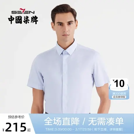 【DP免烫】柒牌条纹衬衫男2022夏季新款商务休闲纯棉翻领打底衬衣商品大图