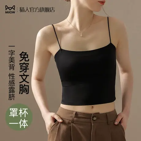 猫人吊带小背心女美背冰丝内搭带胸垫一体式文胸夏季薄款抹胸内衣图片