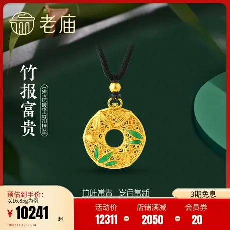 老庙黄金足金999古韵古法竹子珐琅竹叶金珠平安扣挂坠黑绳项链图片