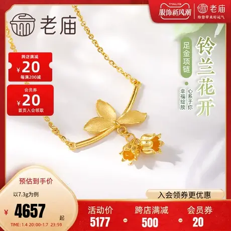 老庙黄金足金999时尚铃兰花项链并蒂兰花古典代中国风潮汉服复古图片